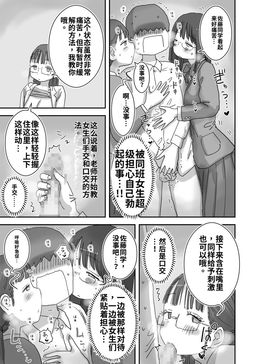 [Hiyashimakura] Douyara Boku wa“Seiyoku ga Aru Koto ga Ijou Sugite Shinuhodo Shinpai Sareru Sekaisen”ni Yatte Kita Rashii [个人ai渣翻] - Page 17