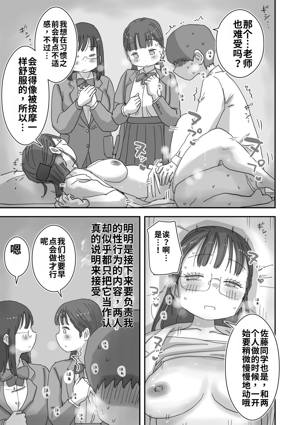 [Hiyashimakura] Douyara Boku wa“Seiyoku ga Aru Koto ga Ijou Sugite Shinuhodo Shinpai Sareru Sekaisen”ni Yatte Kita Rashii [个人ai渣翻] - Page 21