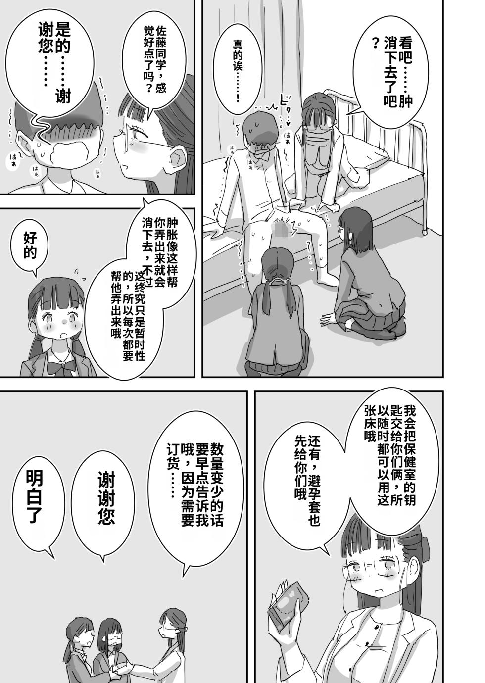 [Hiyashimakura] Douyara Boku wa“Seiyoku ga Aru Koto ga Ijou Sugite Shinuhodo Shinpai Sareru Sekaisen”ni Yatte Kita Rashii [个人ai渣翻] - Page 23