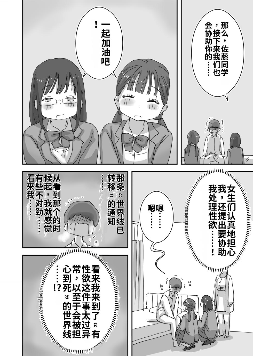 [Hiyashimakura] Douyara Boku wa“Seiyoku ga Aru Koto ga Ijou Sugite Shinuhodo Shinpai Sareru Sekaisen”ni Yatte Kita Rashii [个人ai渣翻] - Page 24