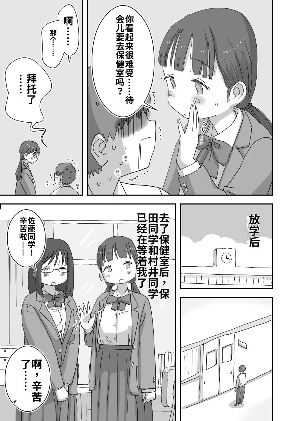 [Hiyashimakura] Douyara Boku wa“Seiyoku ga Aru Koto ga Ijou Sugite Shinuhodo Shinpai Sareru Sekaisen”ni Yatte Kita Rashii [个人ai渣翻] - Page 27
