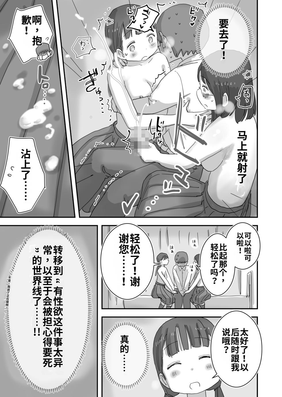 [Hiyashimakura] Douyara Boku wa“Seiyoku ga Aru Koto ga Ijou Sugite Shinuhodo Shinpai Sareru Sekaisen”ni Yatte Kita Rashii [个人ai渣翻] - Page 31