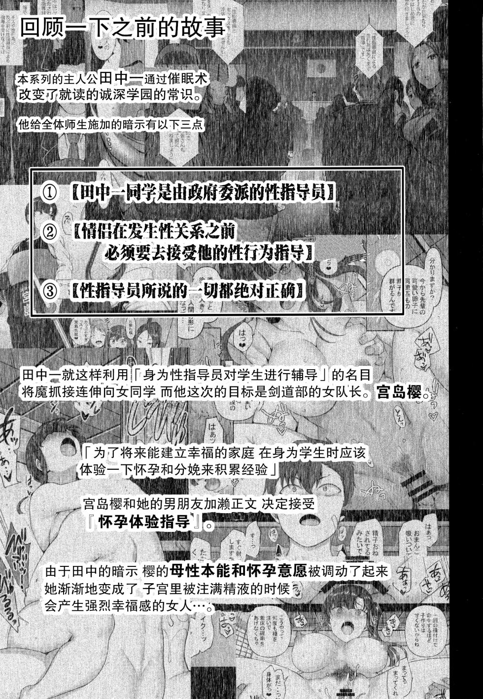催眠性指導 4 妊娠体験指導 (試) - Page 2