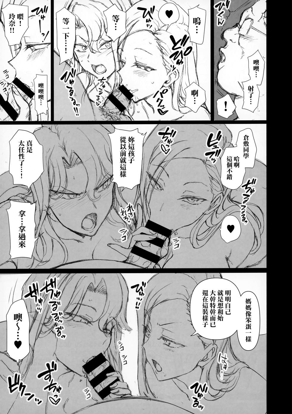催眠性指導  倉敷母娘の場合 - Page 22