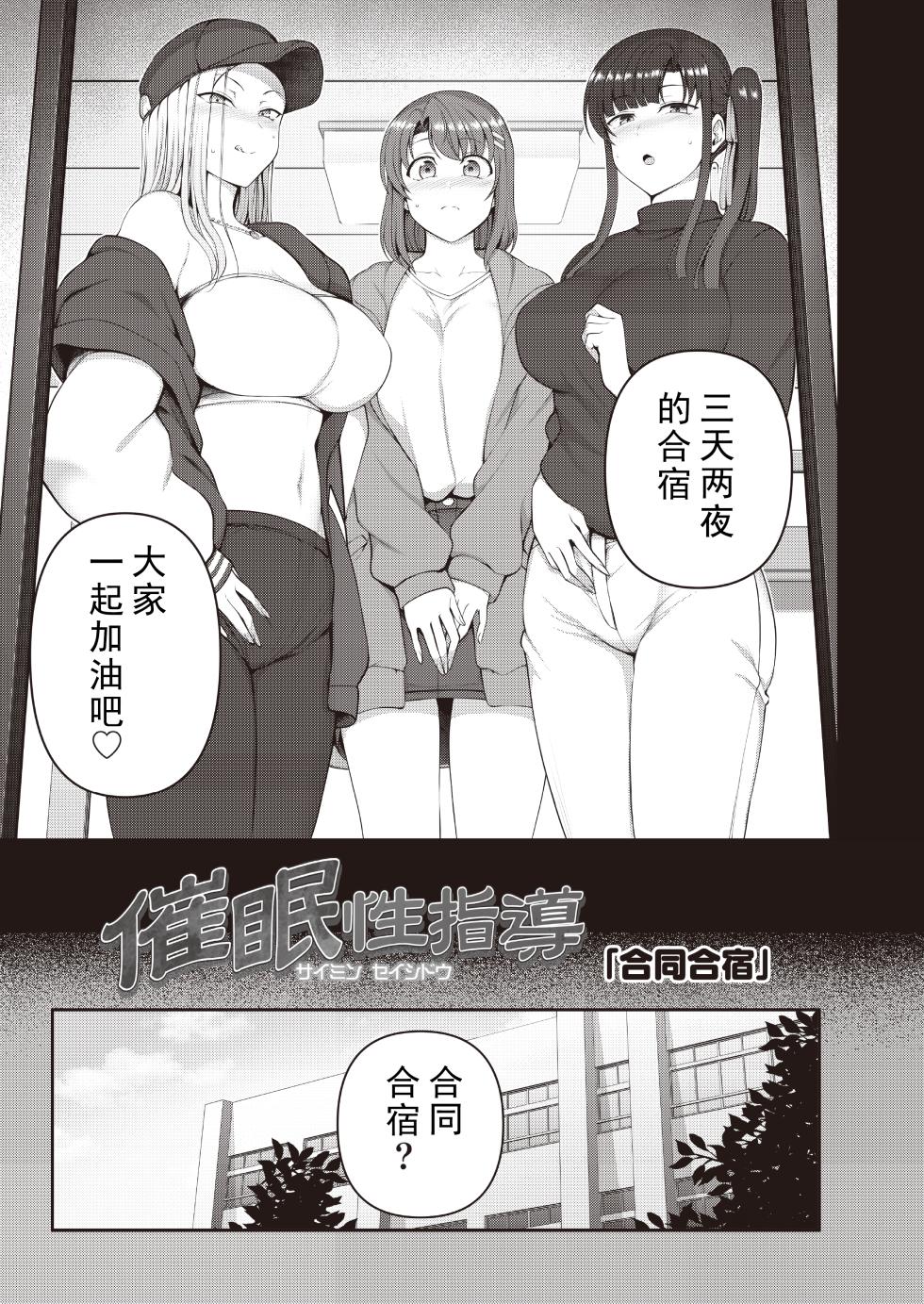 催眠性指導 合同合宿 - Page 4
