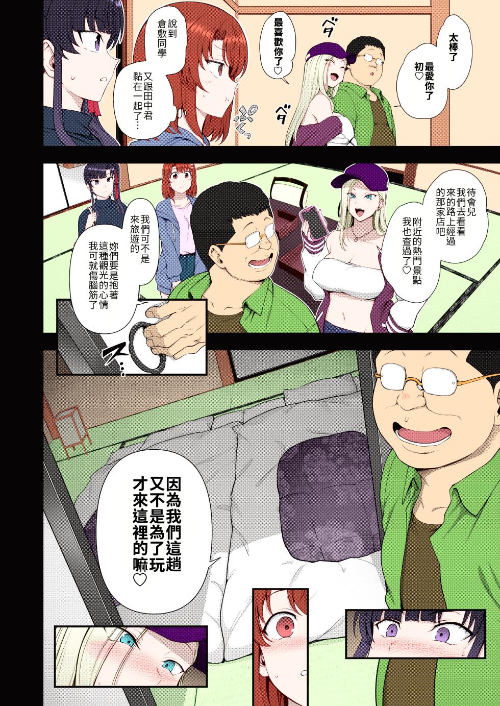 催眠性指導 合同合宿 - Page 37