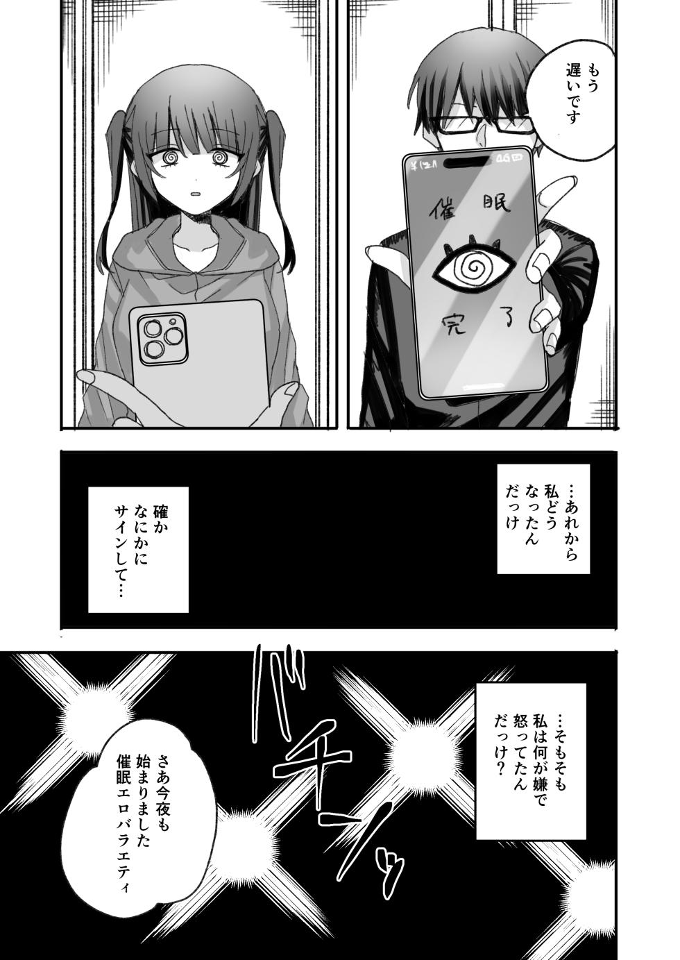 [倫理屋さん (山田倫理)] 不人気アイドル、催眠エロバラエティに出る [Digital] - Page 5