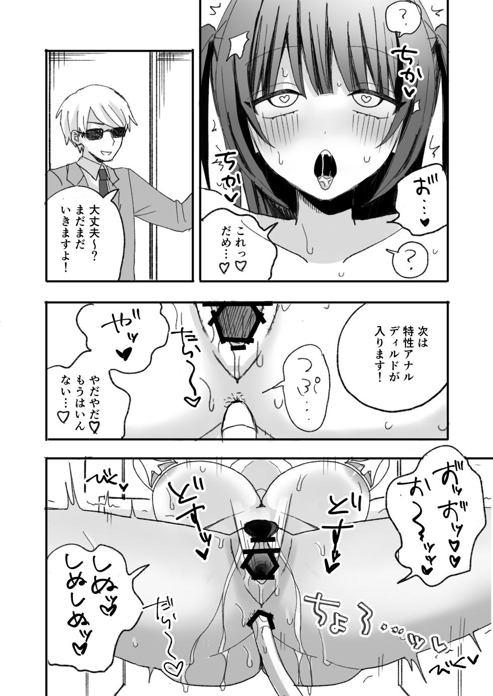 [倫理屋さん (山田倫理)] 不人気アイドル、催眠エロバラエティに出る [Digital] - Page 12