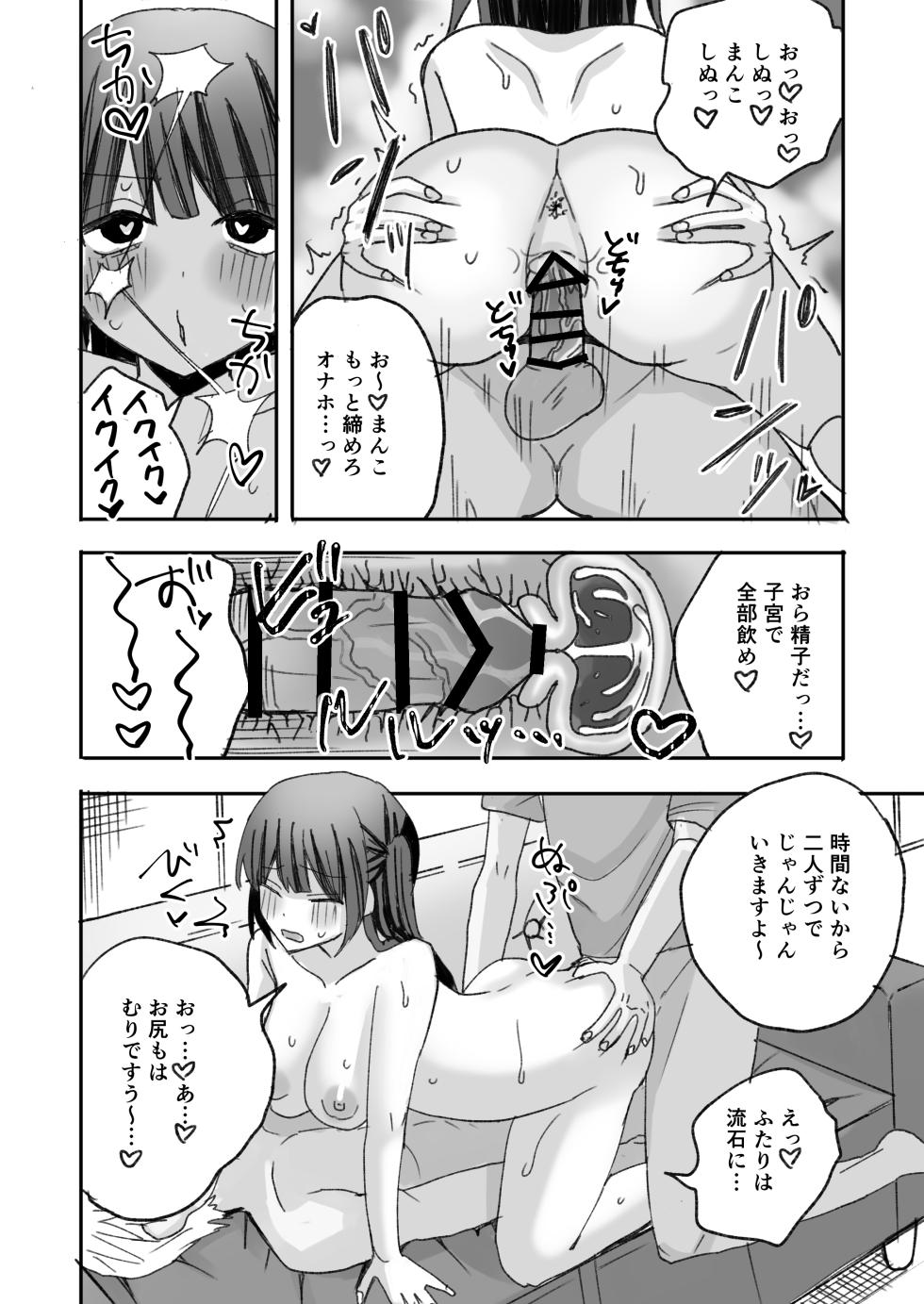 [倫理屋さん (山田倫理)] 不人気アイドル、催眠エロバラエティに出る [Digital] - Page 20