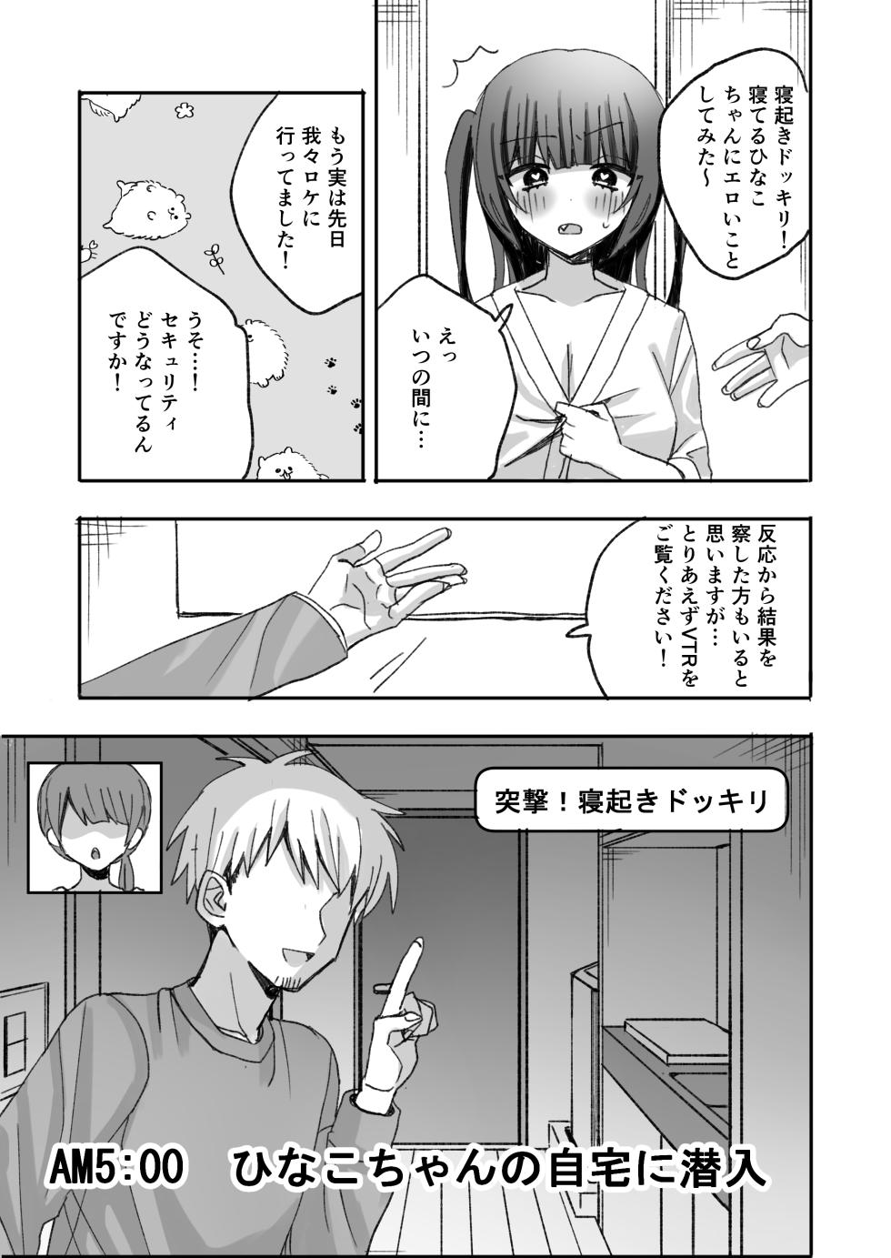 [倫理屋さん (山田倫理)] 不人気アイドル、催眠エロバラエティに出る [Digital] - Page 24