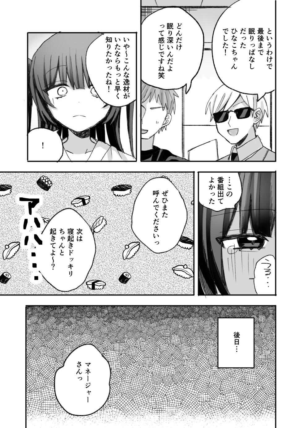 [倫理屋さん (山田倫理)] 不人気アイドル、催眠エロバラエティに出る [Digital] - Page 31