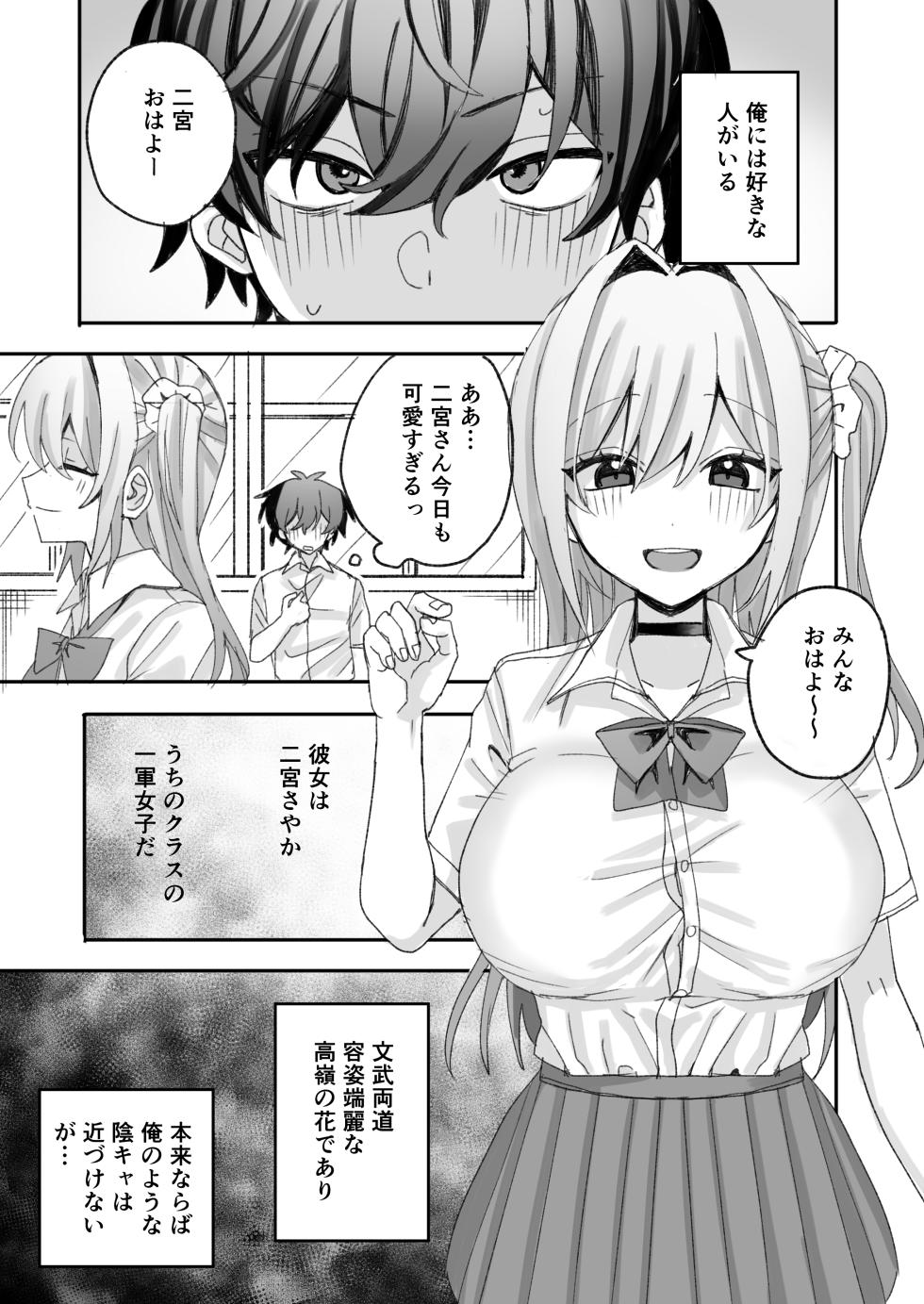 [倫理屋さん (山田倫理)] 一軍ギャルに催眠かけたらなぜか陰キャ後輩もついてきた [Digital] - Page 2
