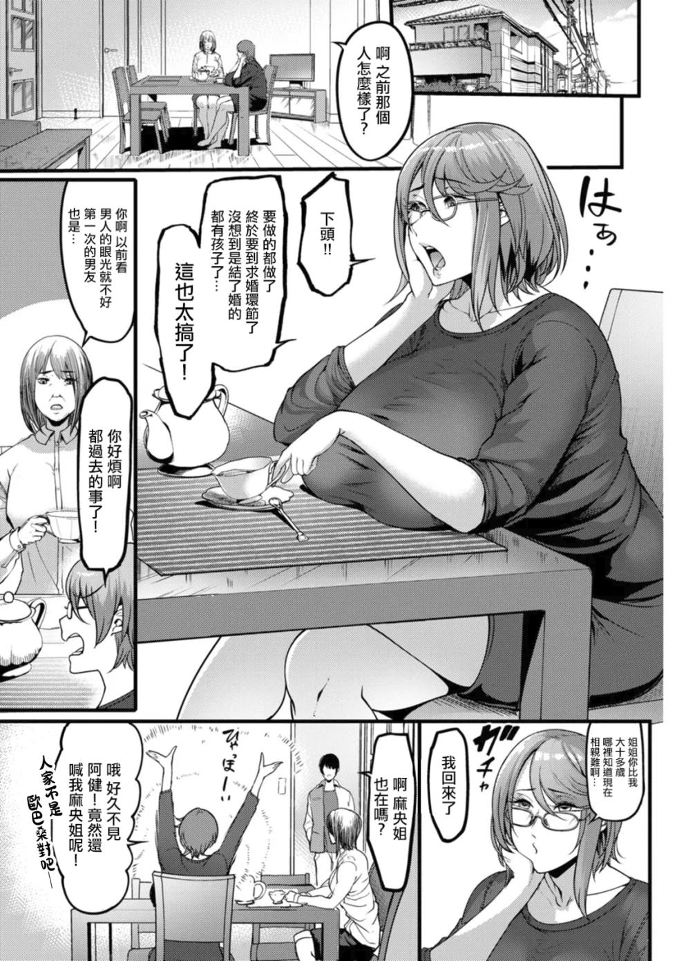 [Remu] Kabejiri no Heya [Chinese] [Amerins漢化] [Digital] - Page 7