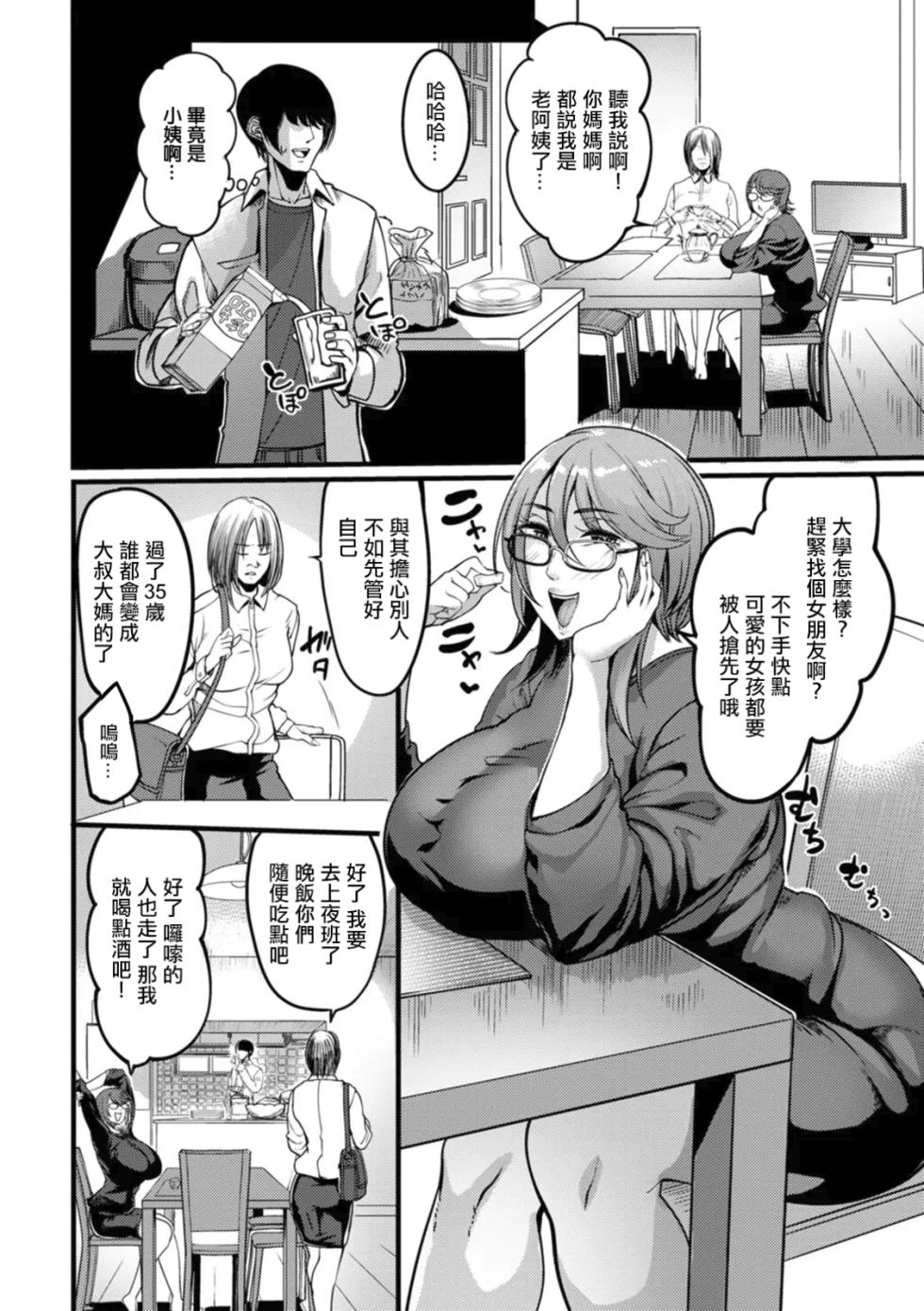 [Remu] Kabejiri no Heya [Chinese] [Amerins漢化] [Digital] - Page 8