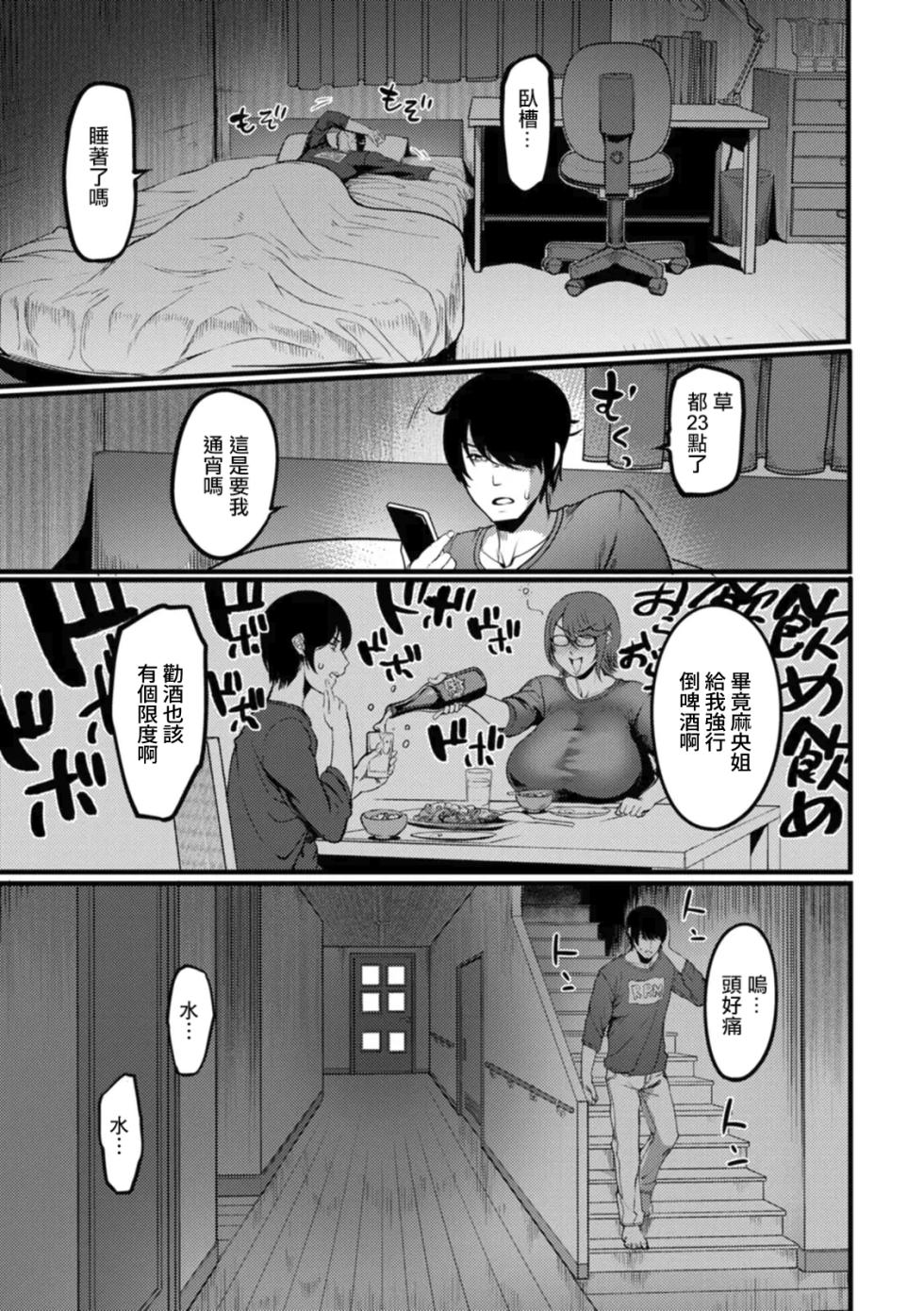 [Remu] Kabejiri no Heya [Chinese] [Amerins漢化] [Digital] - Page 11