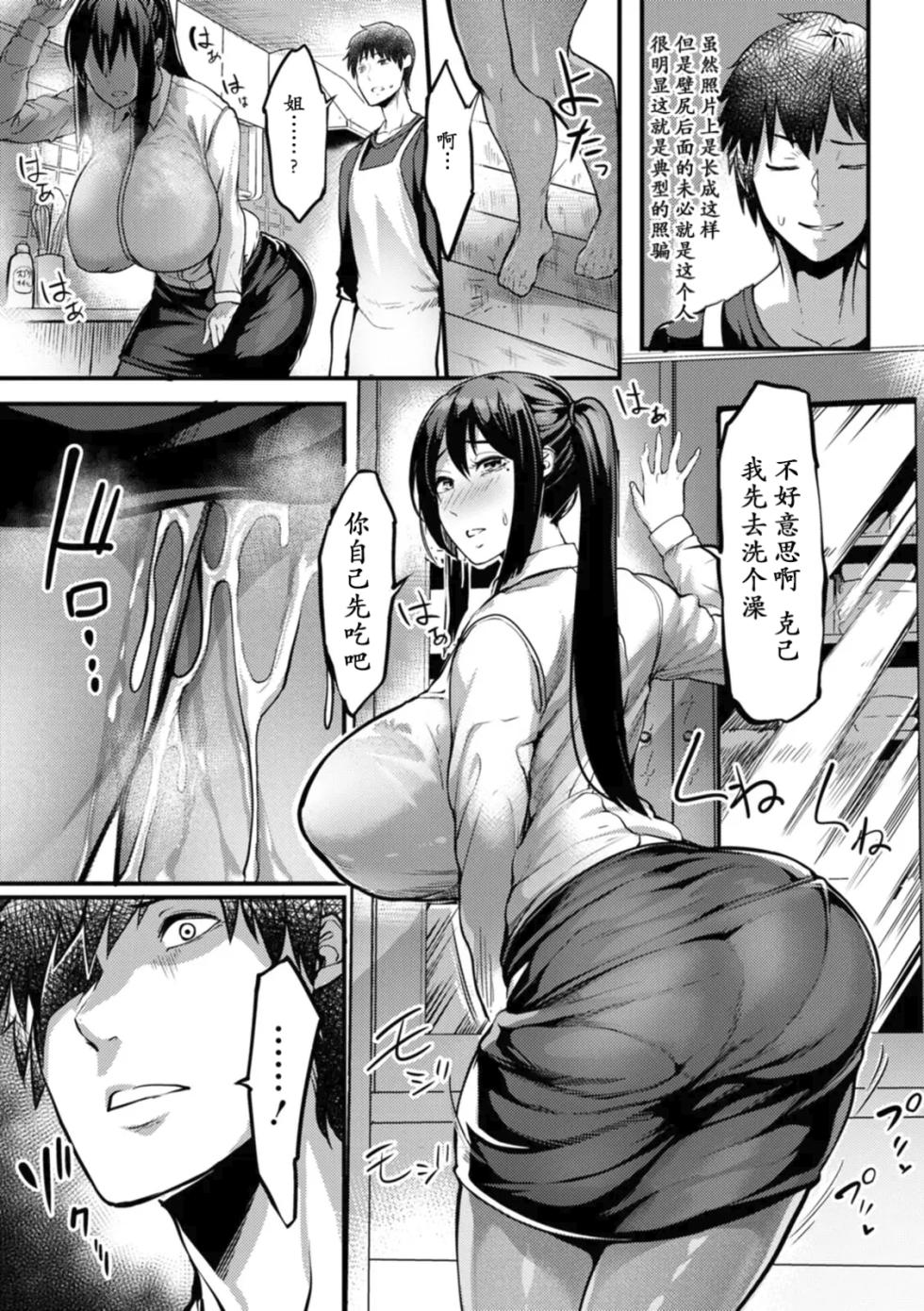 [Remu] Kabejiri no Heya [Chinese] [Amerins漢化] [Digital] - Page 37
