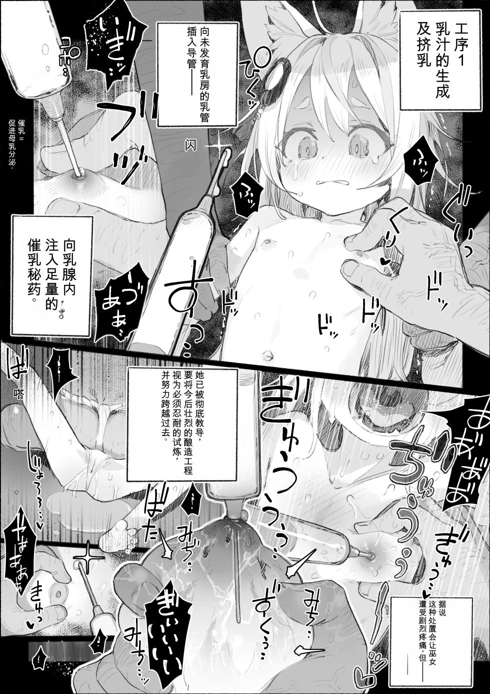 [Biyobiyo] Kitsune Miko no Shikyuu o Tsukatta Jouzou Katei no Houkoku - Page 2
