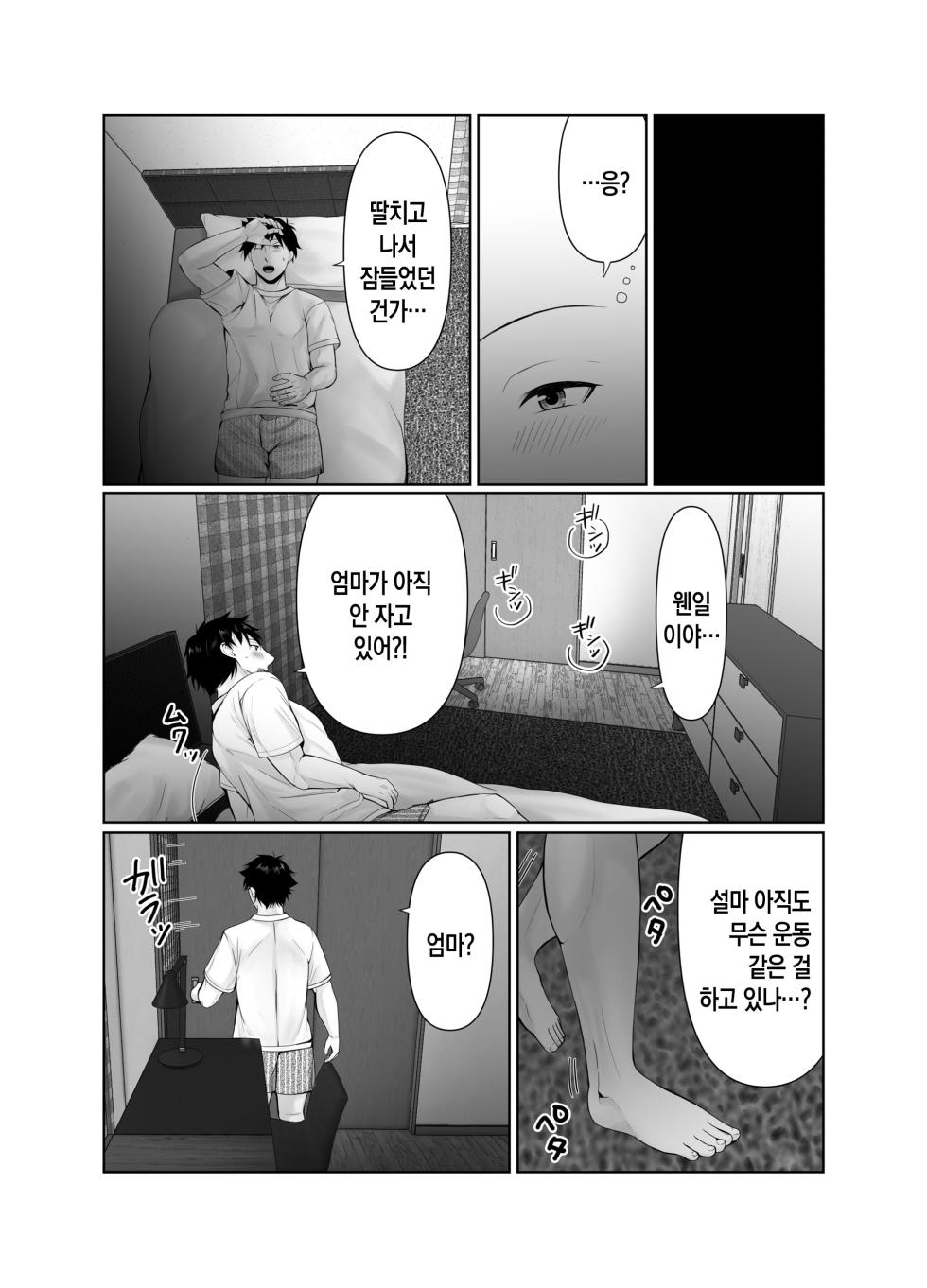[Popotto Denki Ichigouten (denki popo tto)] pottyari kaa san ha daietto yori mo・・・|통통한 엄마는 다이어트보다도...[Korean][팀 숙녀] - Page 9