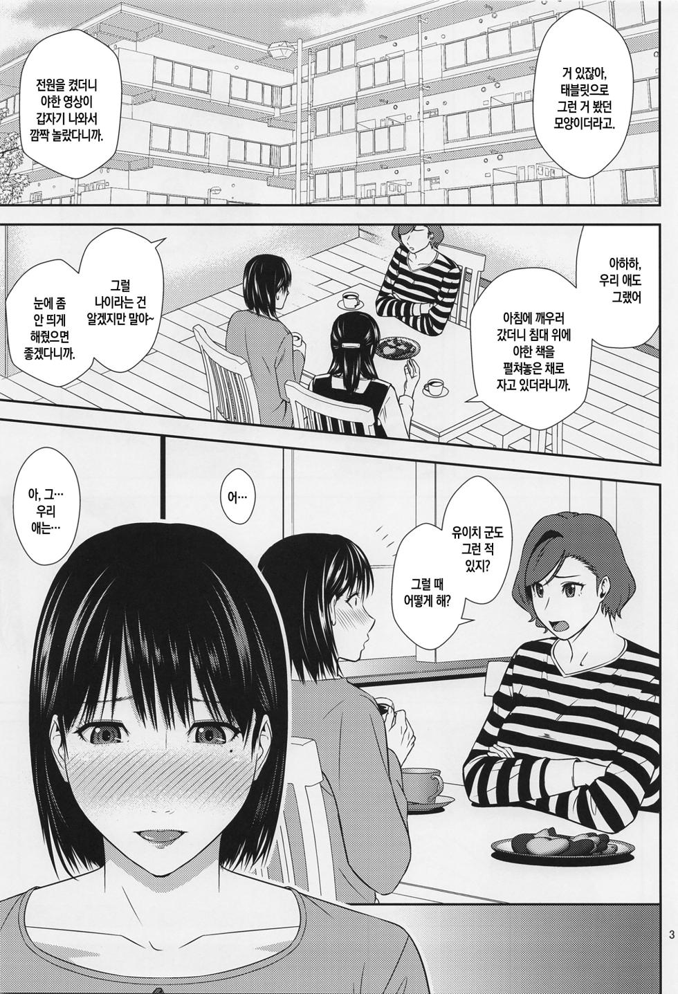 [Tenguren (Nario)] Boketsu o Horu 22 | 모혈을 파다 22[Korean][팀 숙녀] - Page 2