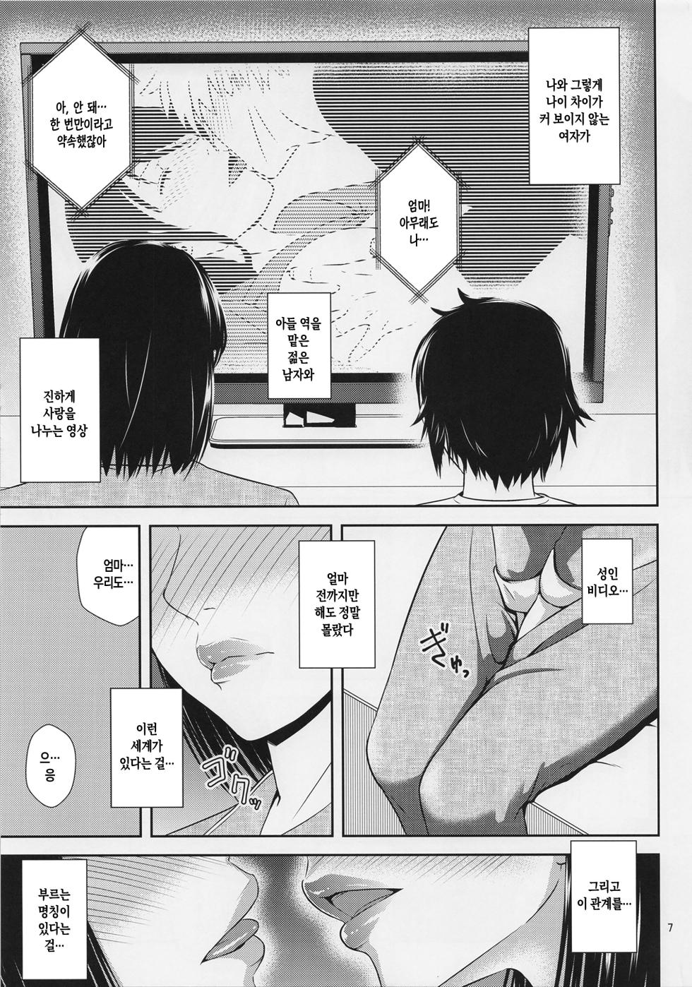 [Tenguren (Nario)] Boketsu o Horu 22 | 모혈을 파다 22[Korean][팀 숙녀] - Page 6