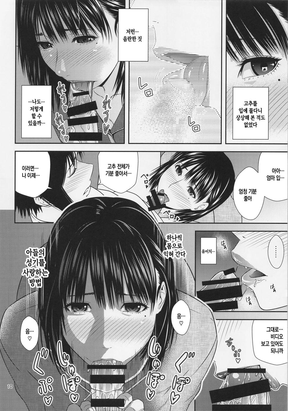 [Tenguren (Nario)] Boketsu o Horu 22 | 모혈을 파다 22[Korean][팀 숙녀] - Page 9