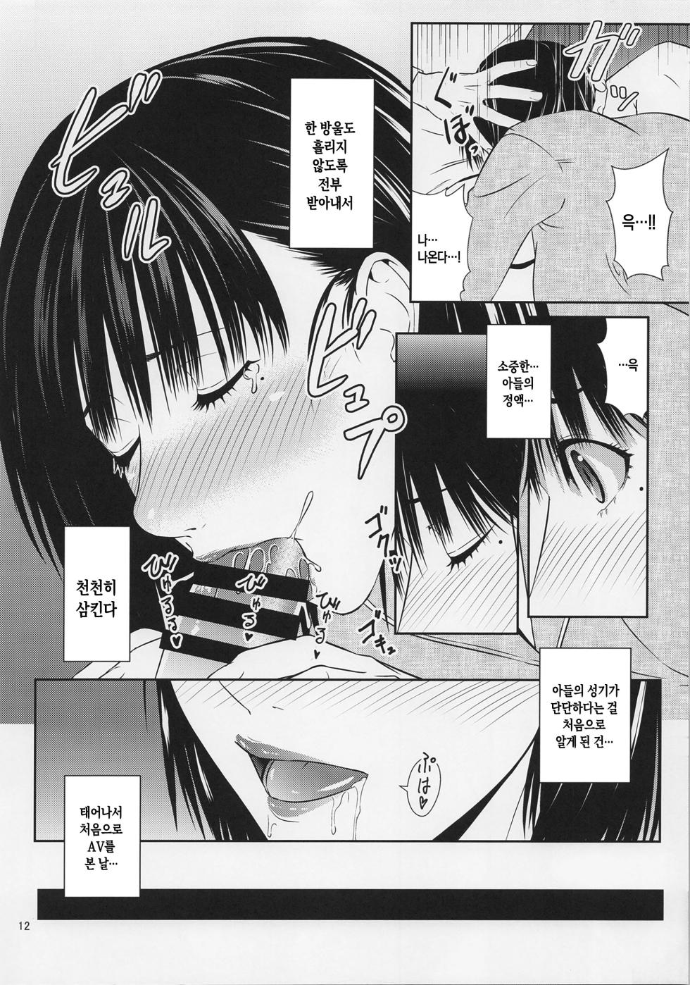 [Tenguren (Nario)] Boketsu o Horu 22 | 모혈을 파다 22[Korean][팀 숙녀] - Page 11