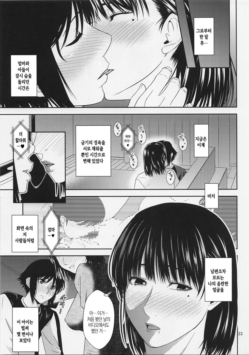 [Tenguren (Nario)] Boketsu o Horu 22 | 모혈을 파다 22[Korean][팀 숙녀] - Page 22
