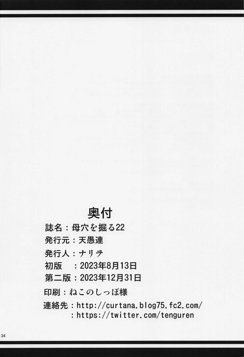 [Tenguren (Nario)] Boketsu o Horu 22 | 모혈을 파다 22[Korean][팀 숙녀] - Page 33