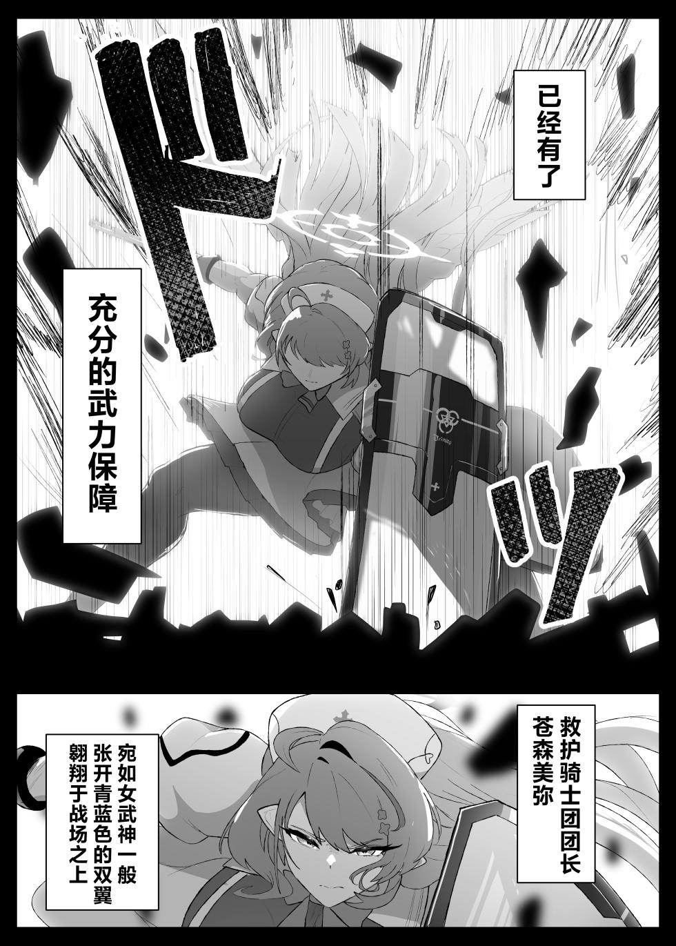 [Ajikaraku (Allium)] ○○○ na Watashi wa Okirai Desu ka? | 老师您讨厌○○○的我吗? (Blue Archive) [Chinese] [欶澜汉化组] [Digital] - Page 5
