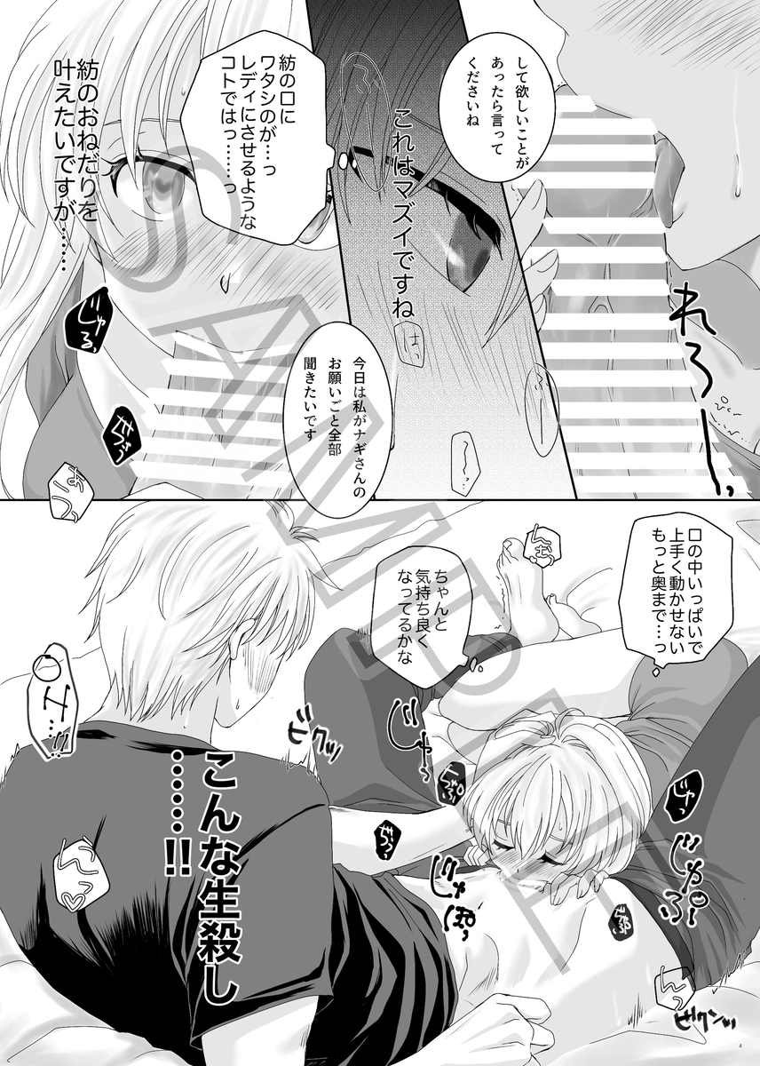 [Blue Gem]Please♡Darling(idolish7) - Page 4