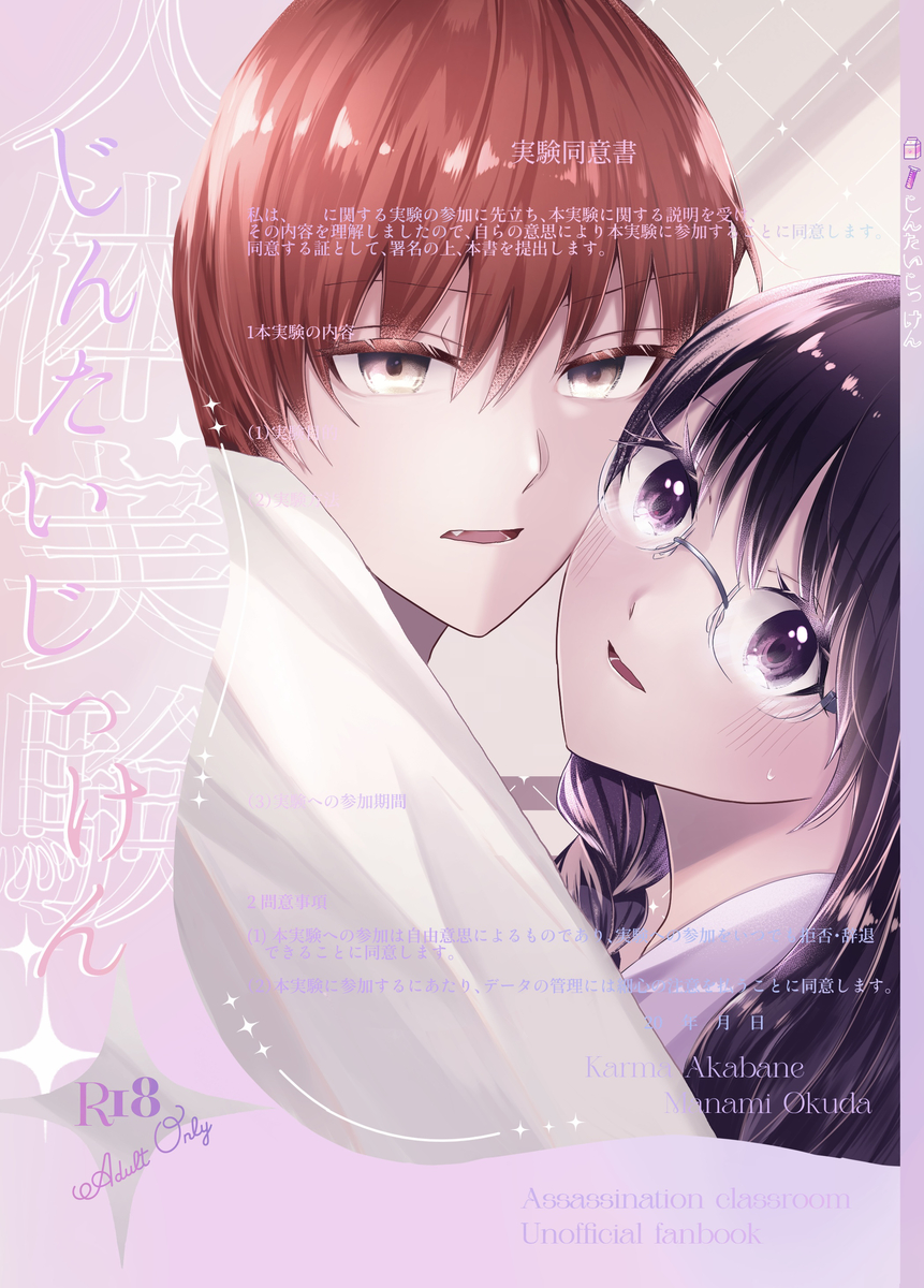 [yuura] Human Experiment [Cal Ai(Assassination Classroom) - Page 1