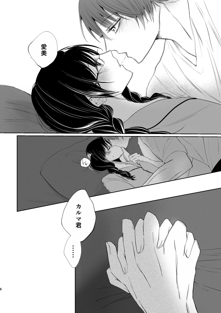 [yuura] Human Experiment [Cal Ai(Assassination Classroom) - Page 4