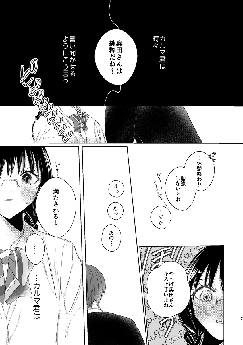[yuura] Human Experiment [Cal Ai(Assassination Classroom) - Page 5
