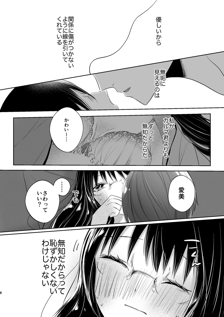 [yuura] Human Experiment [Cal Ai(Assassination Classroom) - Page 6