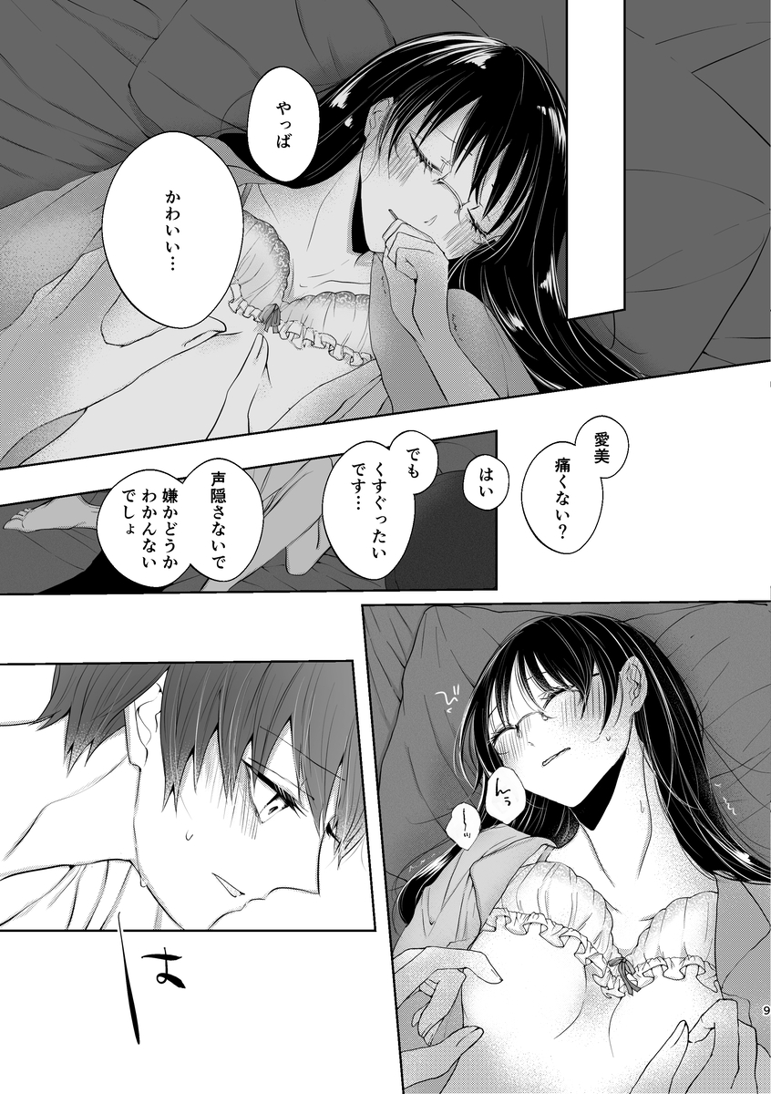 [yuura] Human Experiment [Cal Ai(Assassination Classroom) - Page 7