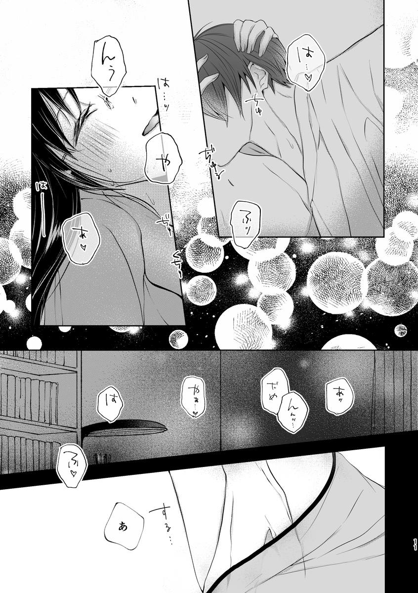 [yuura] Human Experiment [Cal Ai(Assassination Classroom) - Page 9