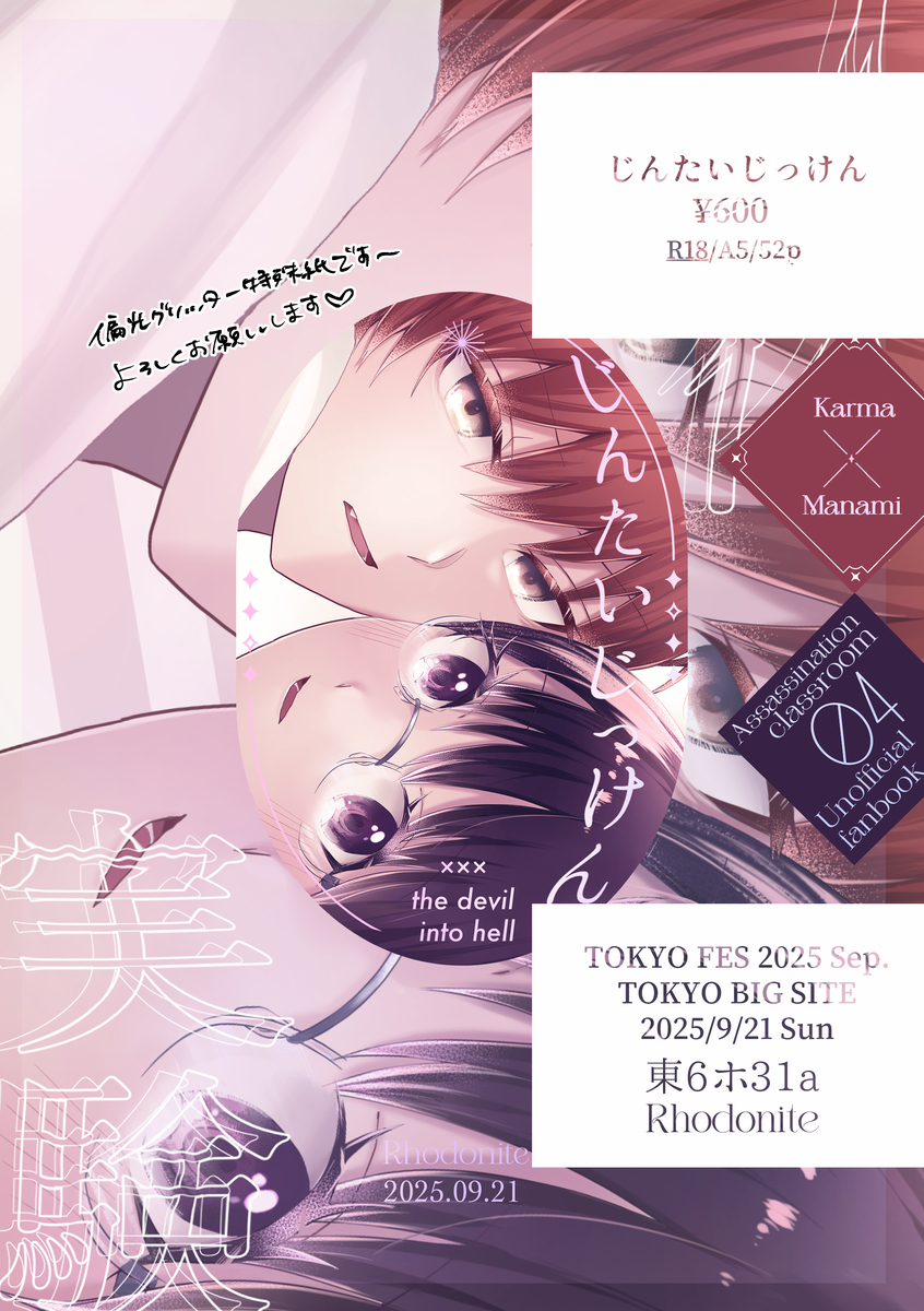 [yuura] Human Experiment [Cal Ai(Assassination Classroom) - Page 13