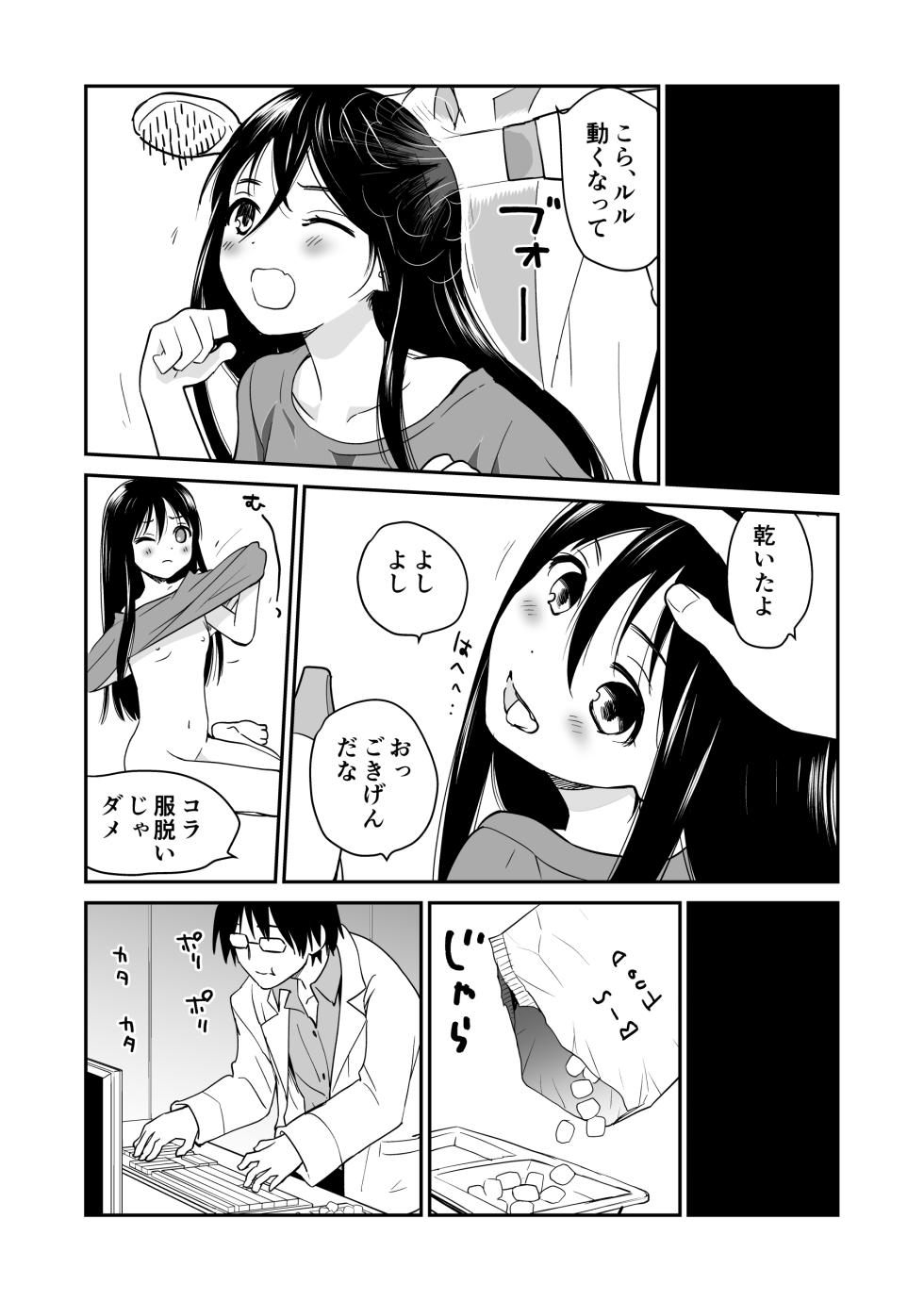 [Hana Q Studio (Hanamizawa Q-Tarou)] Ookami Shoujo to Kurasu Hakase [Digital] - Page 6
