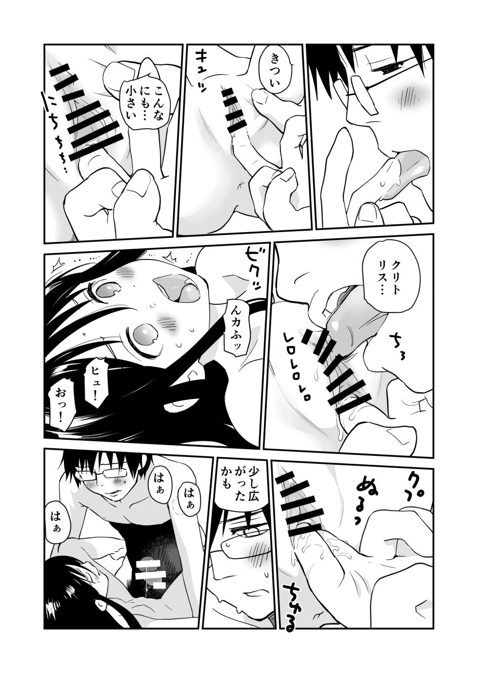 [Hana Q Studio (Hanamizawa Q-Tarou)] Ookami Shoujo to Kurasu Hakase [Digital] - Page 17