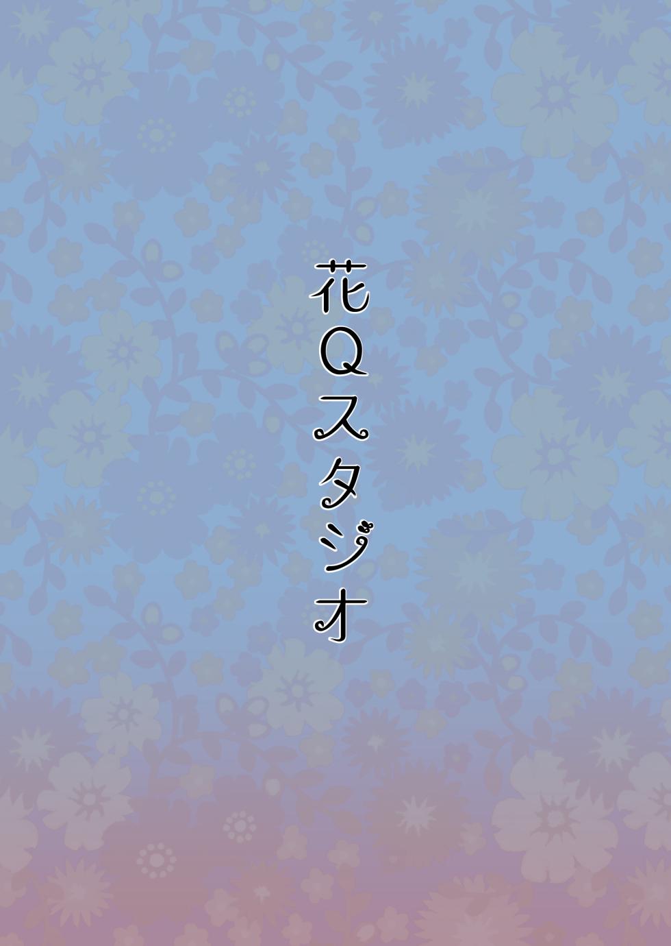 [Hana Q Studio (Hanamizawa Q-Tarou)] Ookami Shoujo to Kurasu Hakase [Digital] - Page 28