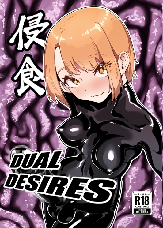 [TimoSAN (Timo-san)] DUAL DESIRES Erosion Remake [English] - Page 1