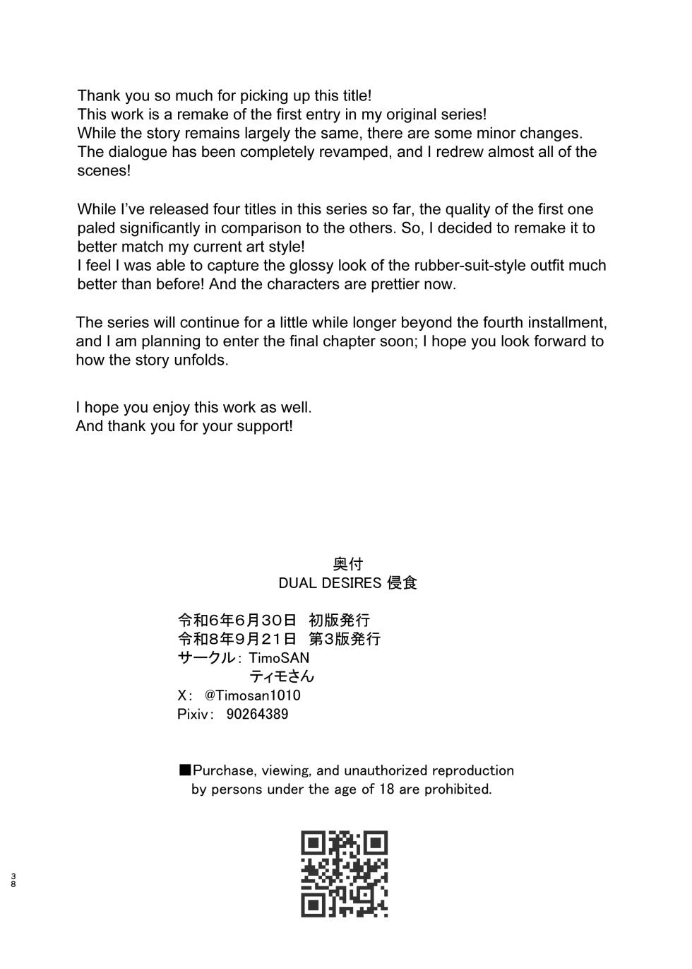[TimoSAN (Timo-san)] DUAL DESIRES Erosion Remake [English] - Page 35