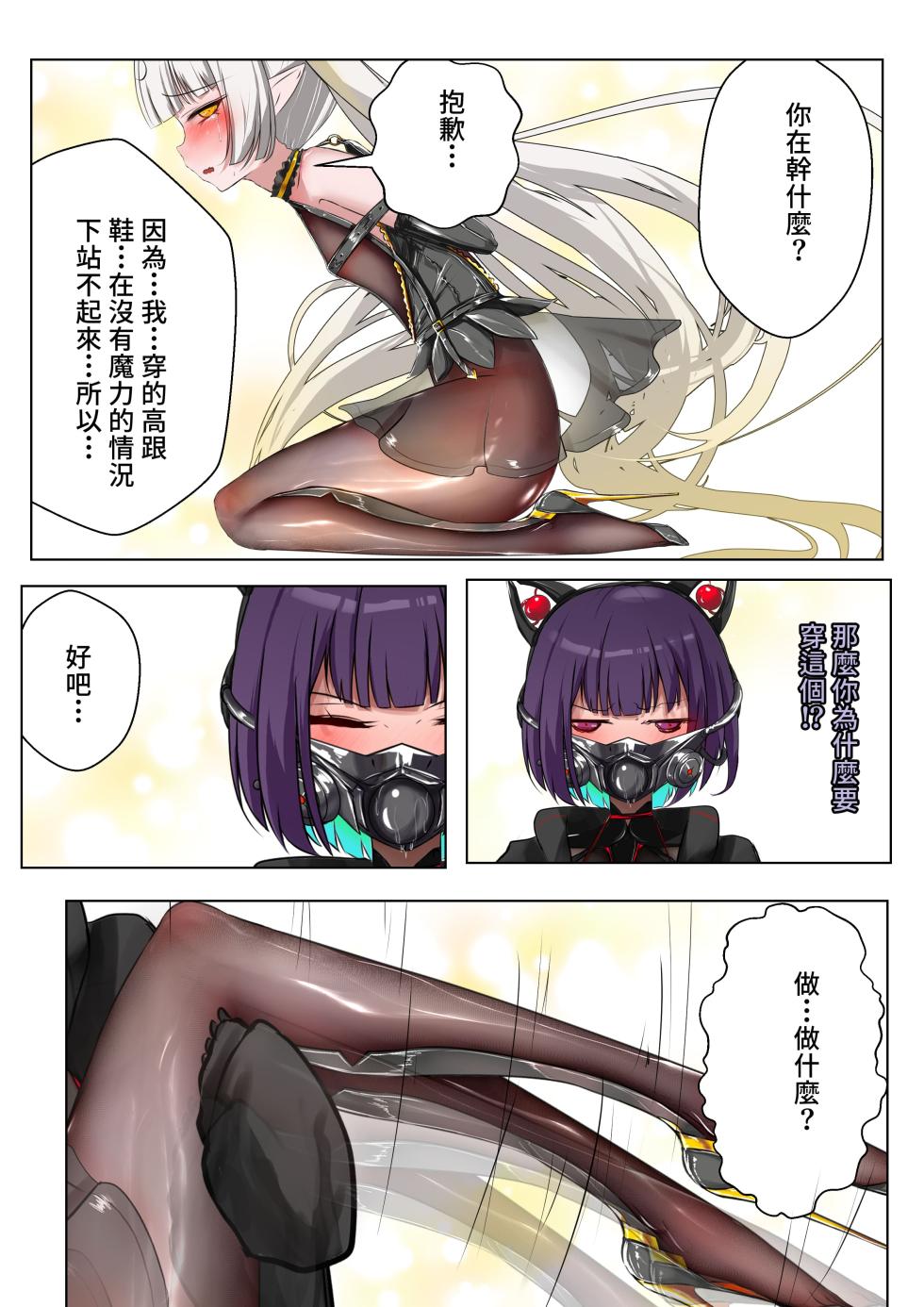 [Gakispark] デュエル・バニーガール 021 中文 - Page 6