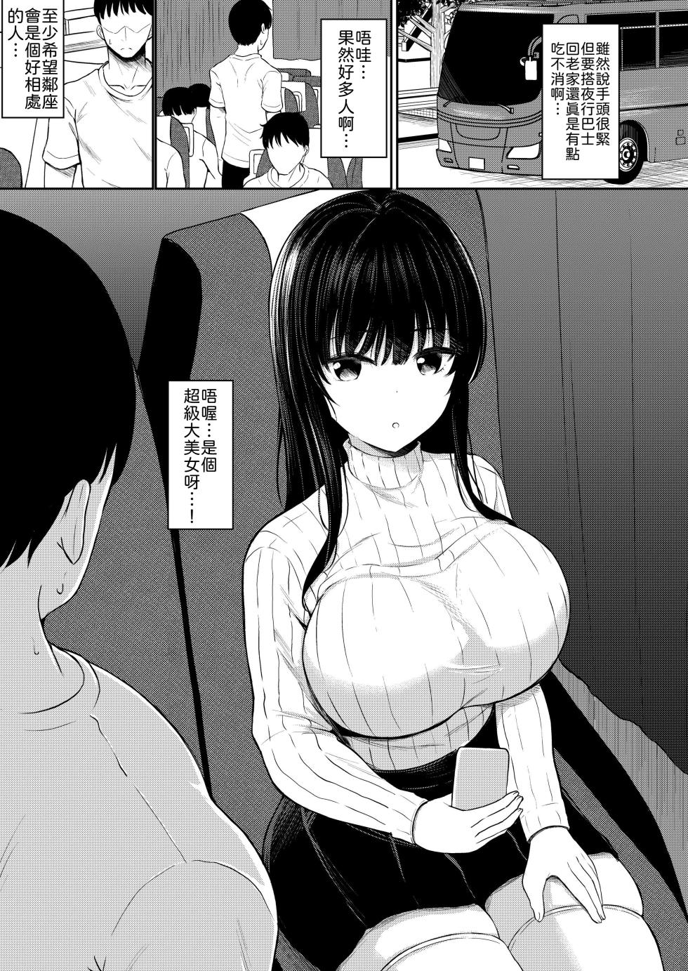 [Xenoms] Yakou Bus de Deatta Dosukebe na Onee-san to SeFri ni Natta Hanashi [Chinese] [山嵐个人汉化] - Page 3
