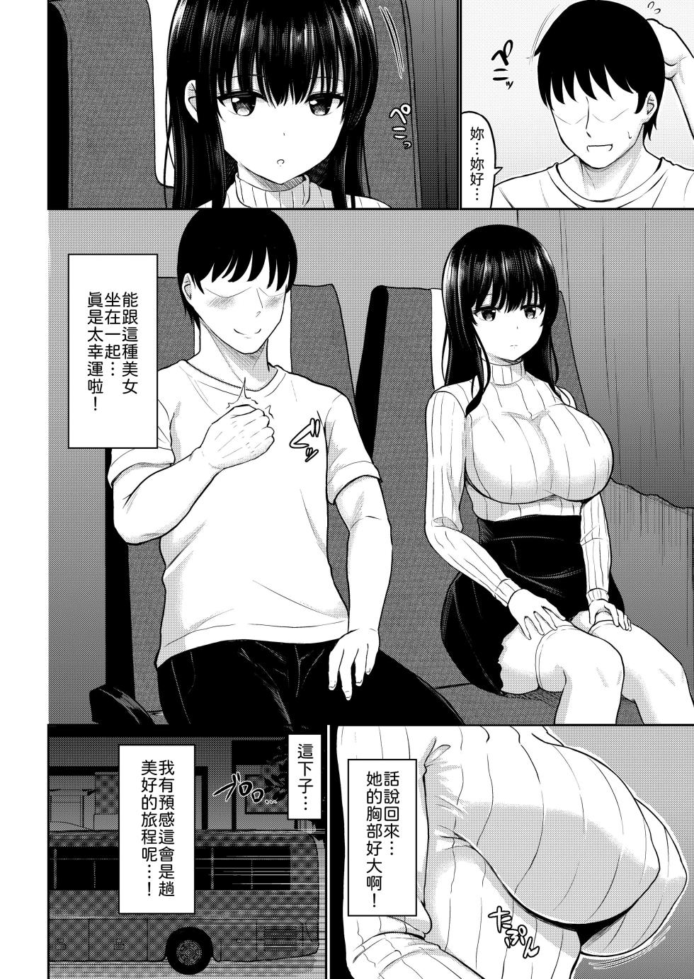 [Xenoms] Yakou Bus de Deatta Dosukebe na Onee-san to SeFri ni Natta Hanashi [Chinese] [山嵐个人汉化] - Page 4