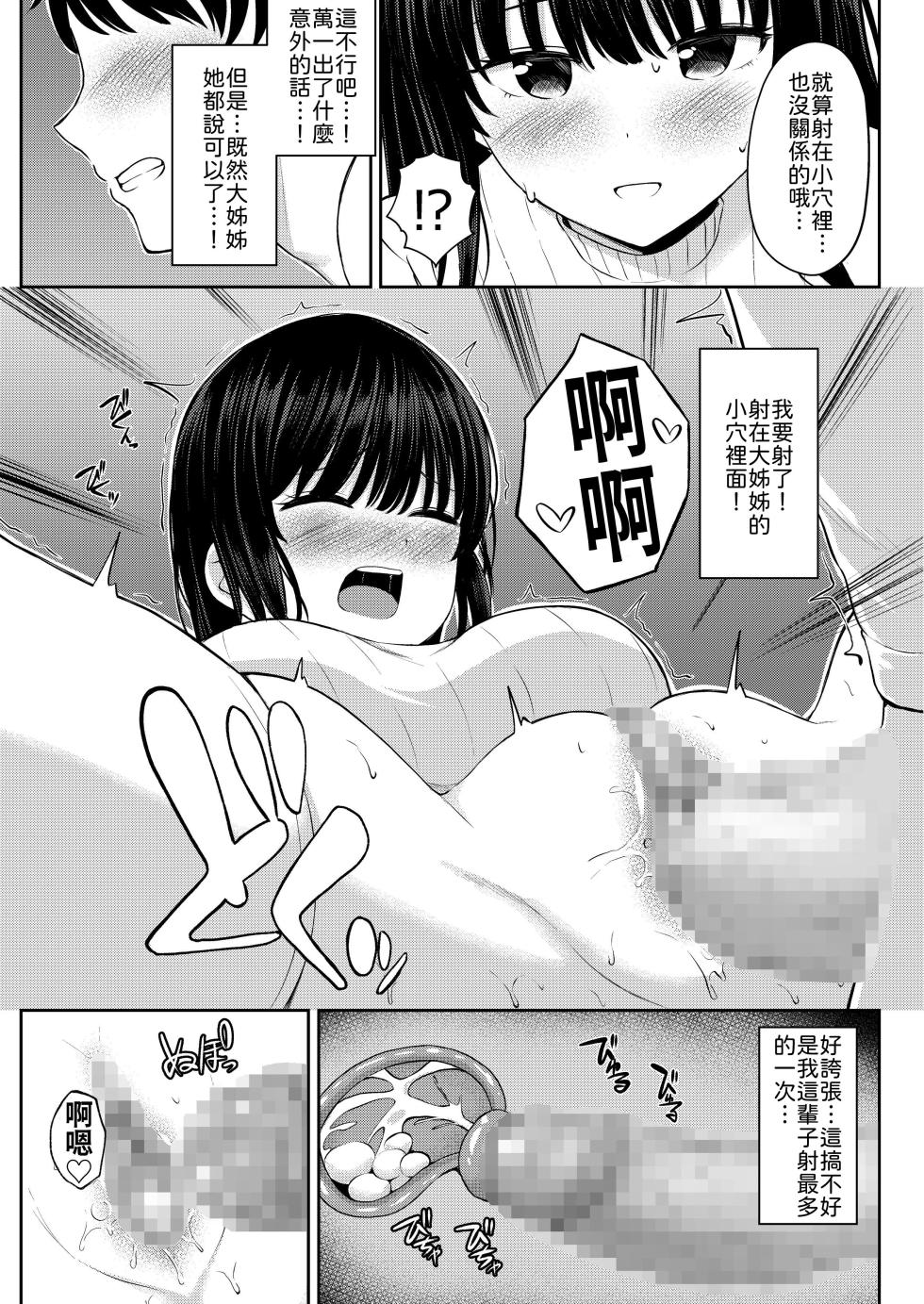 [Xenoms] Yakou Bus de Deatta Dosukebe na Onee-san to SeFri ni Natta Hanashi [Chinese] [山嵐个人汉化] - Page 17