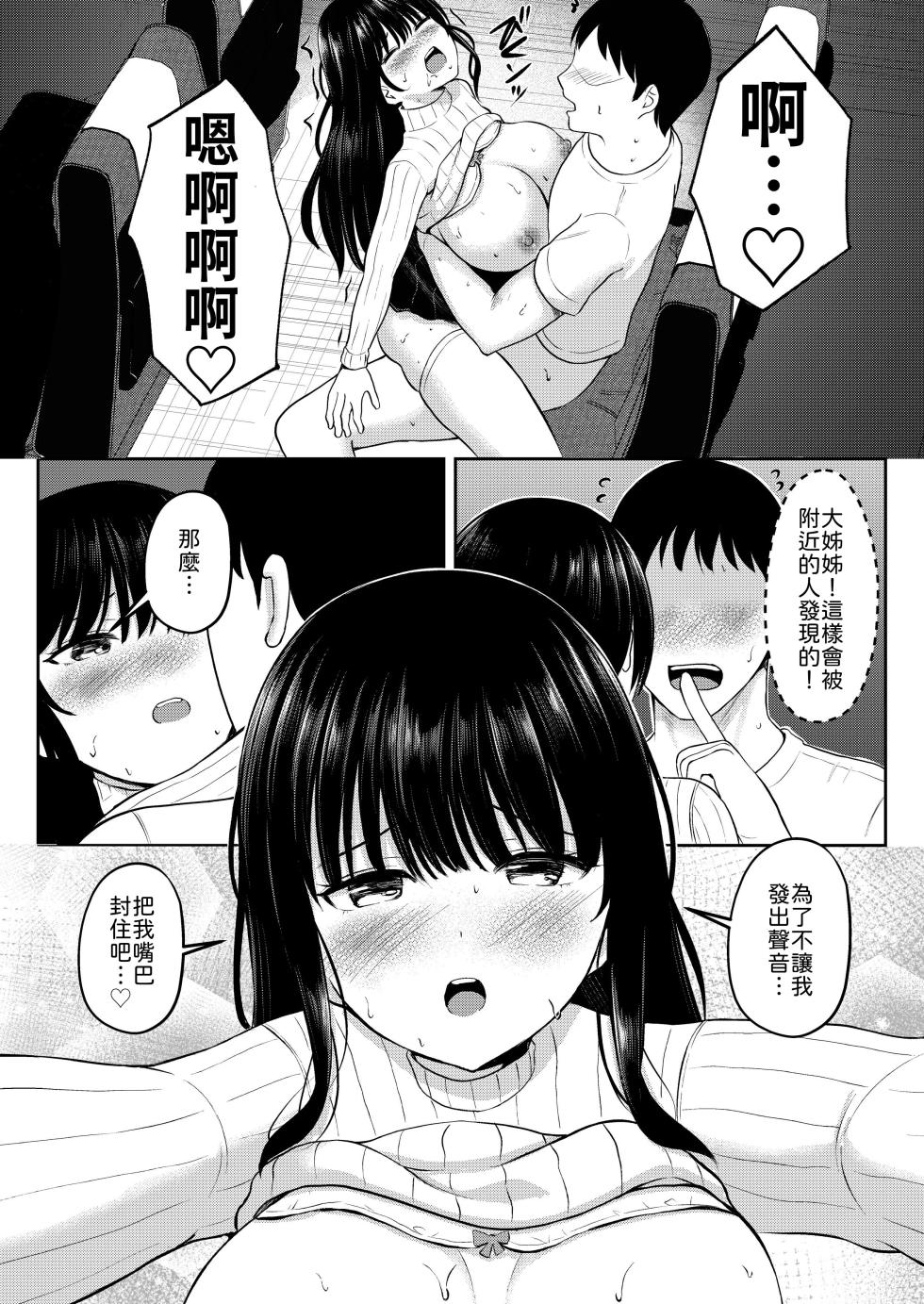 [Xenoms] Yakou Bus de Deatta Dosukebe na Onee-san to SeFri ni Natta Hanashi [Chinese] [山嵐个人汉化] - Page 31