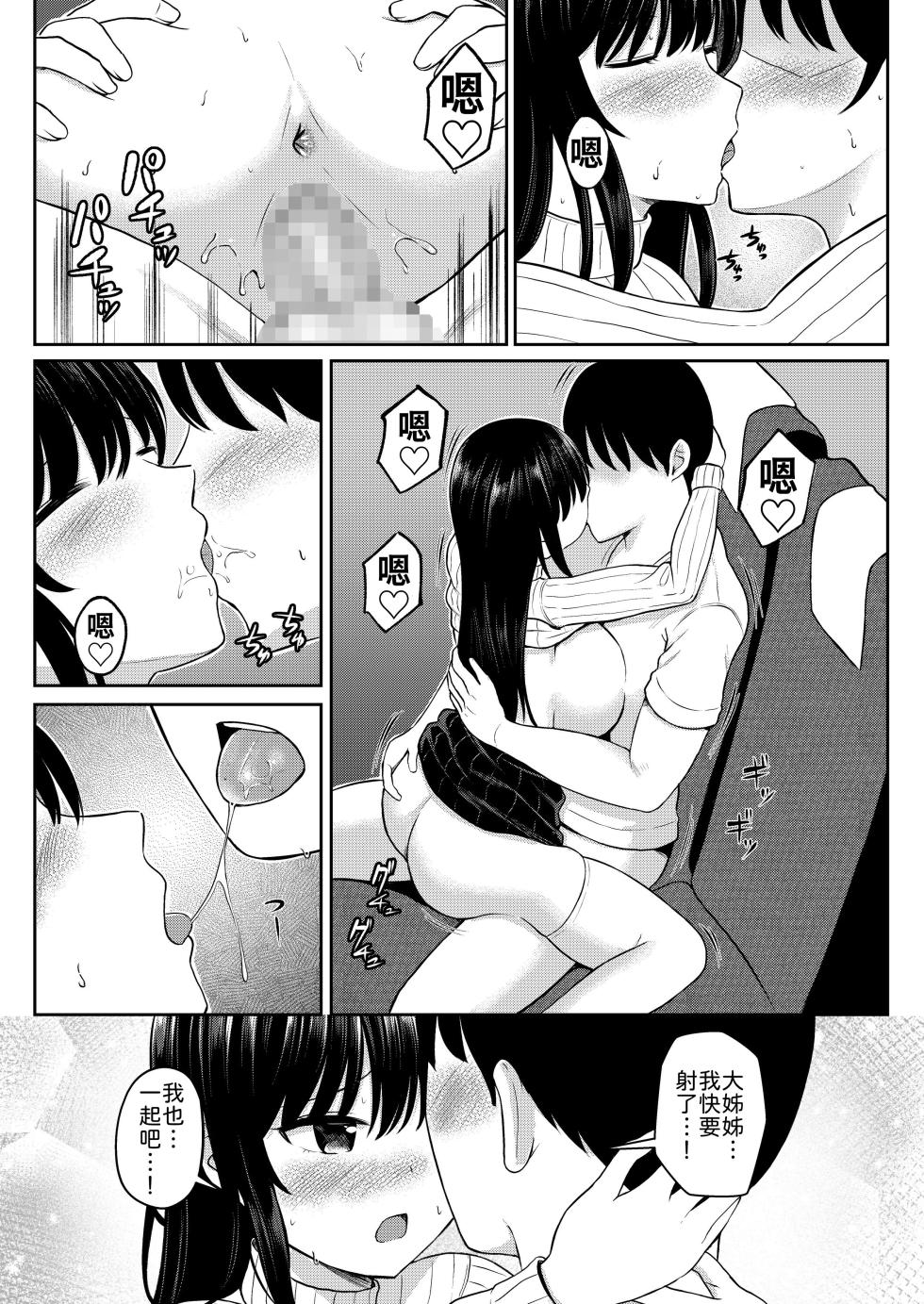 [Xenoms] Yakou Bus de Deatta Dosukebe na Onee-san to SeFri ni Natta Hanashi [Chinese] [山嵐个人汉化] - Page 32