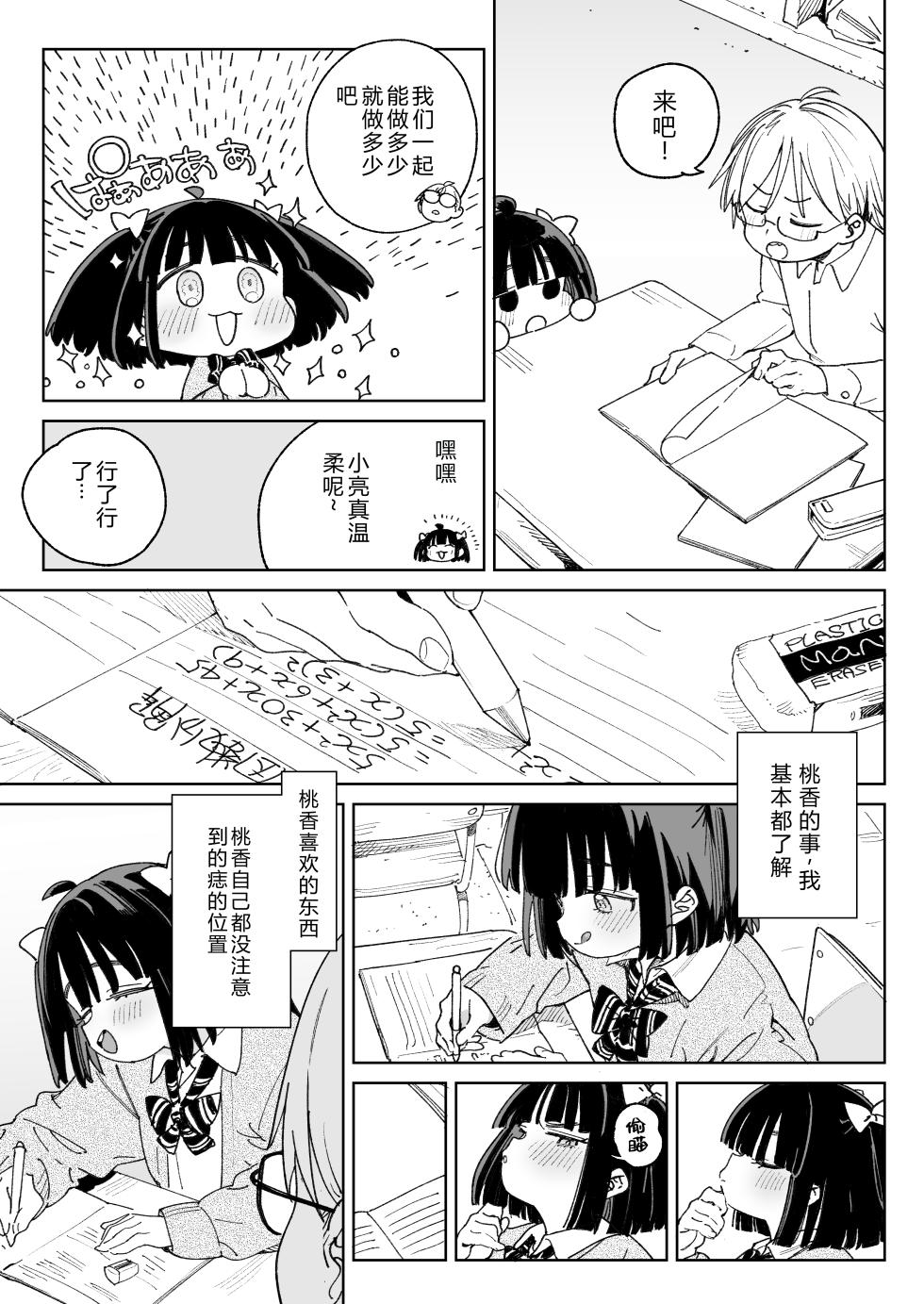 [Meshikutteneru. (Atage)] Osananajimi no Ero Douga (Nama Hame Nakadashi) wa Kusso Shikoreru. [Chinese] [Scax个人自翻] [Digital] - Page 6