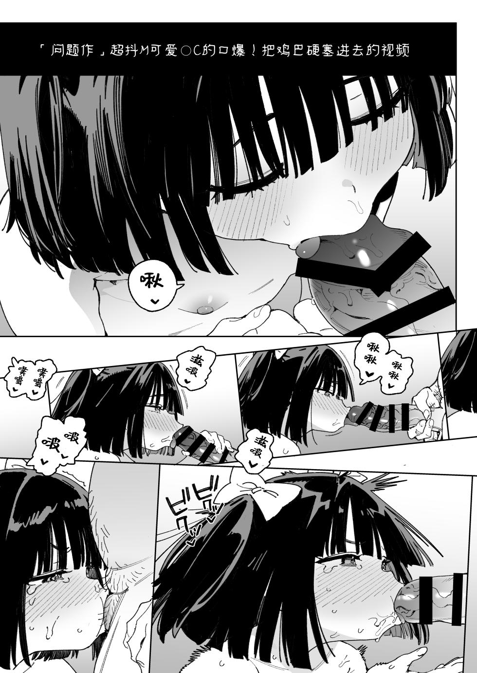 [Meshikutteneru. (Atage)] Osananajimi no Ero Douga (Nama Hame Nakadashi) wa Kusso Shikoreru. [Chinese] [Scax个人自翻] [Digital] - Page 8